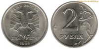 Фото  2 рубля 1998 года ММД