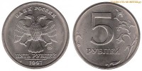 Фото  5 рублей 1997 года ММД