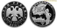 Фото  3 рубля 2013 года, серебро — «XXVII Всемирная летняя Универсиада 2013 года в г. Казани»