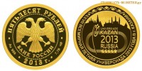 Фото  50 рублей 2013 года, золото — «XXVII Всемирная летняя Универсиада 2013 года в г. Казани»